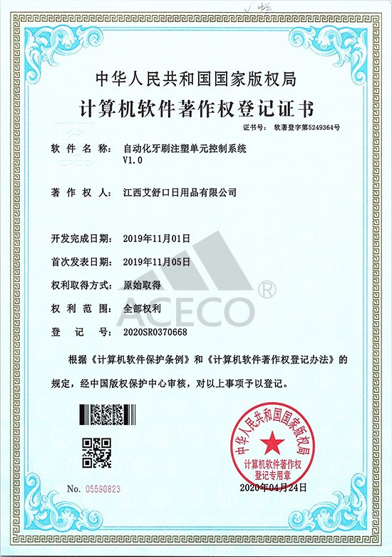 自动化牙刷注塑单元控制系统 V1.0